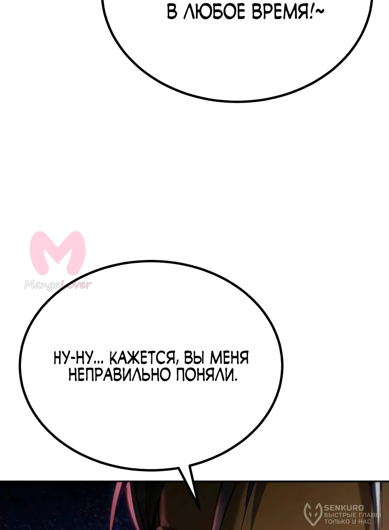 Небесный демон жаждет покоя — Глава 88, страница 144