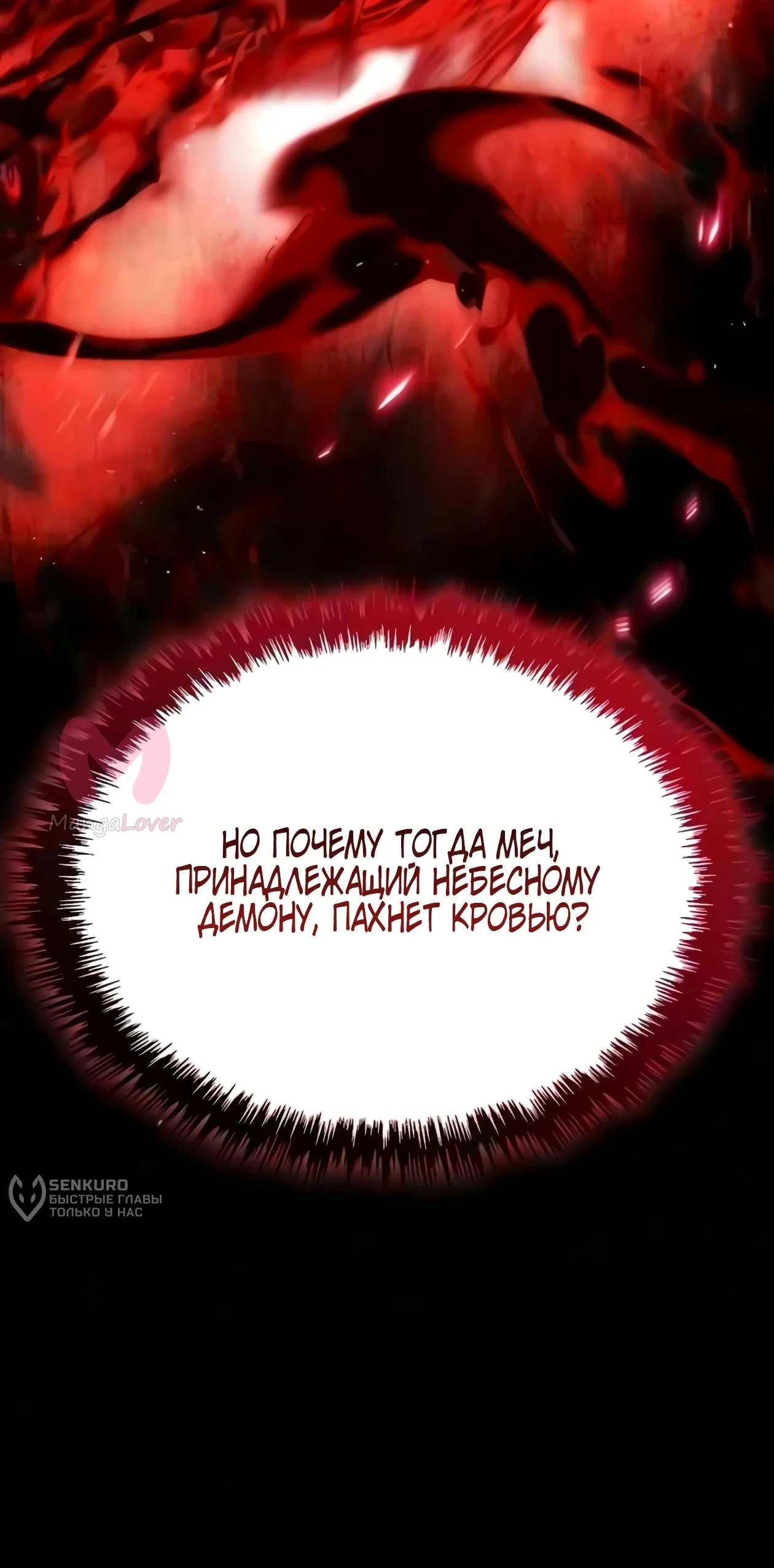 Небесный демон жаждет покоя — Глава 88, страница 15