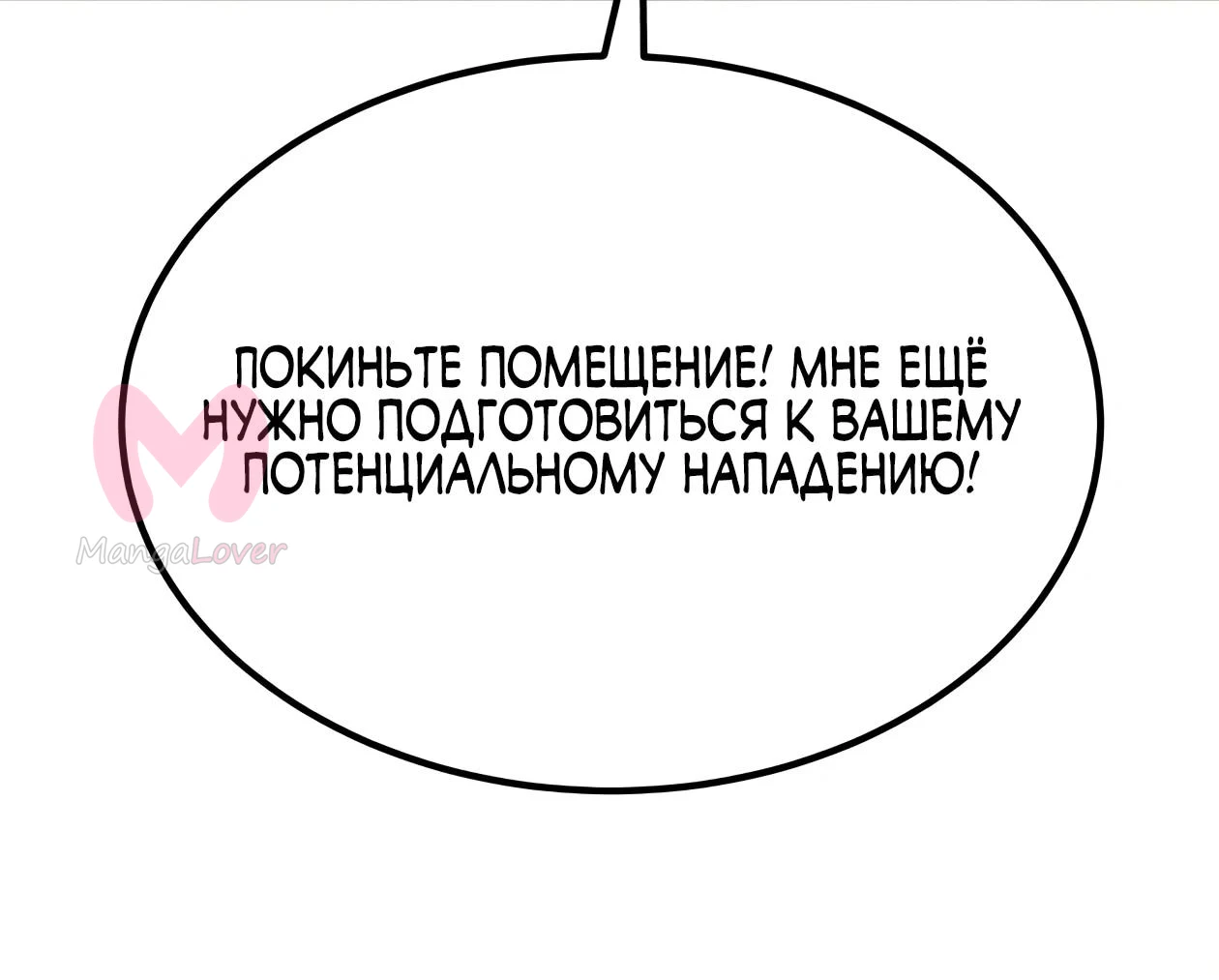 Небесный демон жаждет покоя — Глава 88, страница 157
