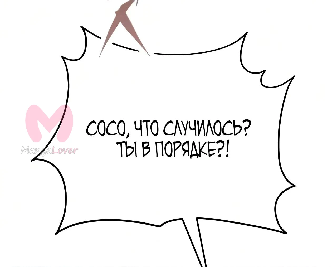Небесный демон жаждет покоя — Глава 88, страница 164