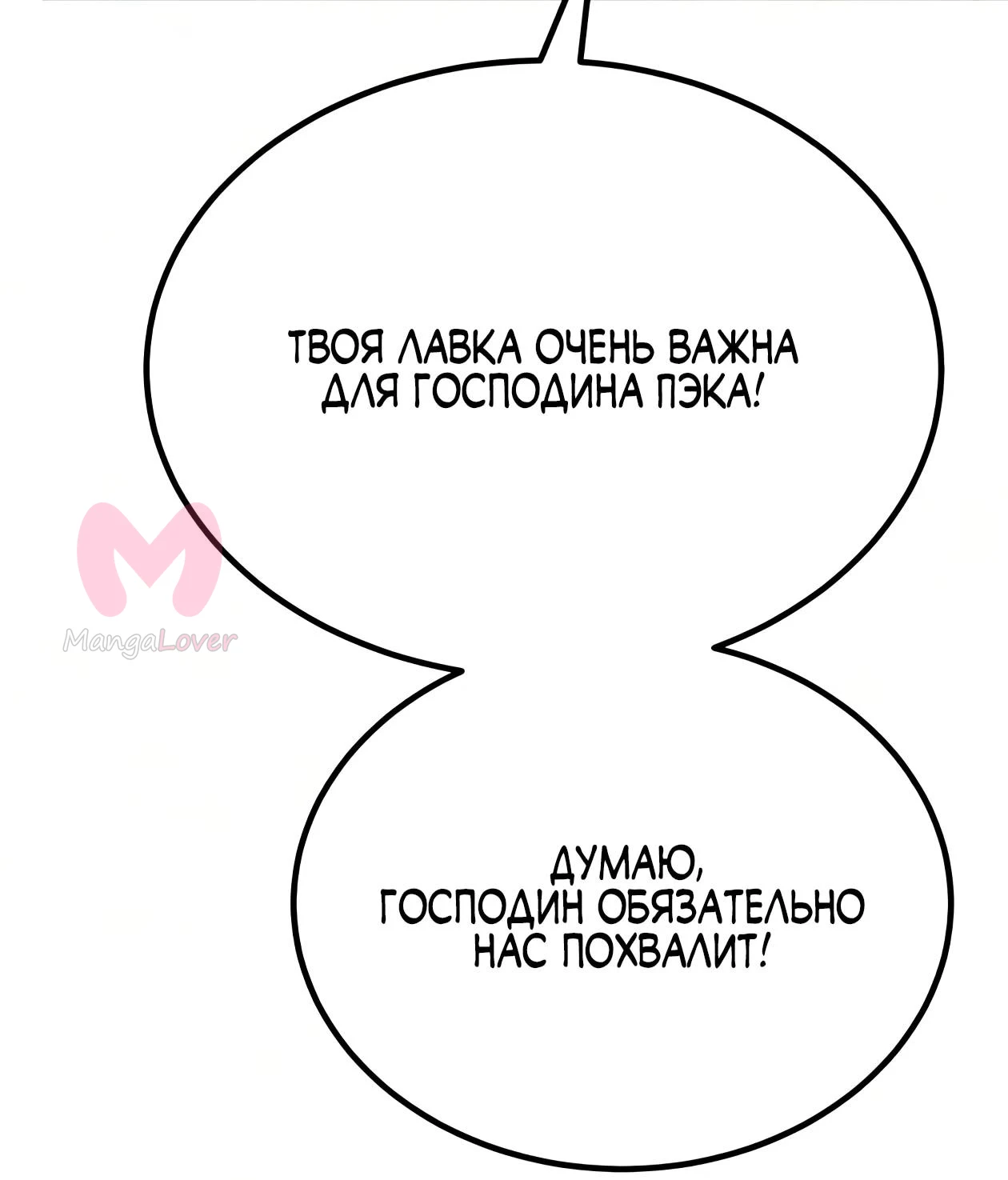 Небесный демон жаждет покоя — Глава 88, страница 167