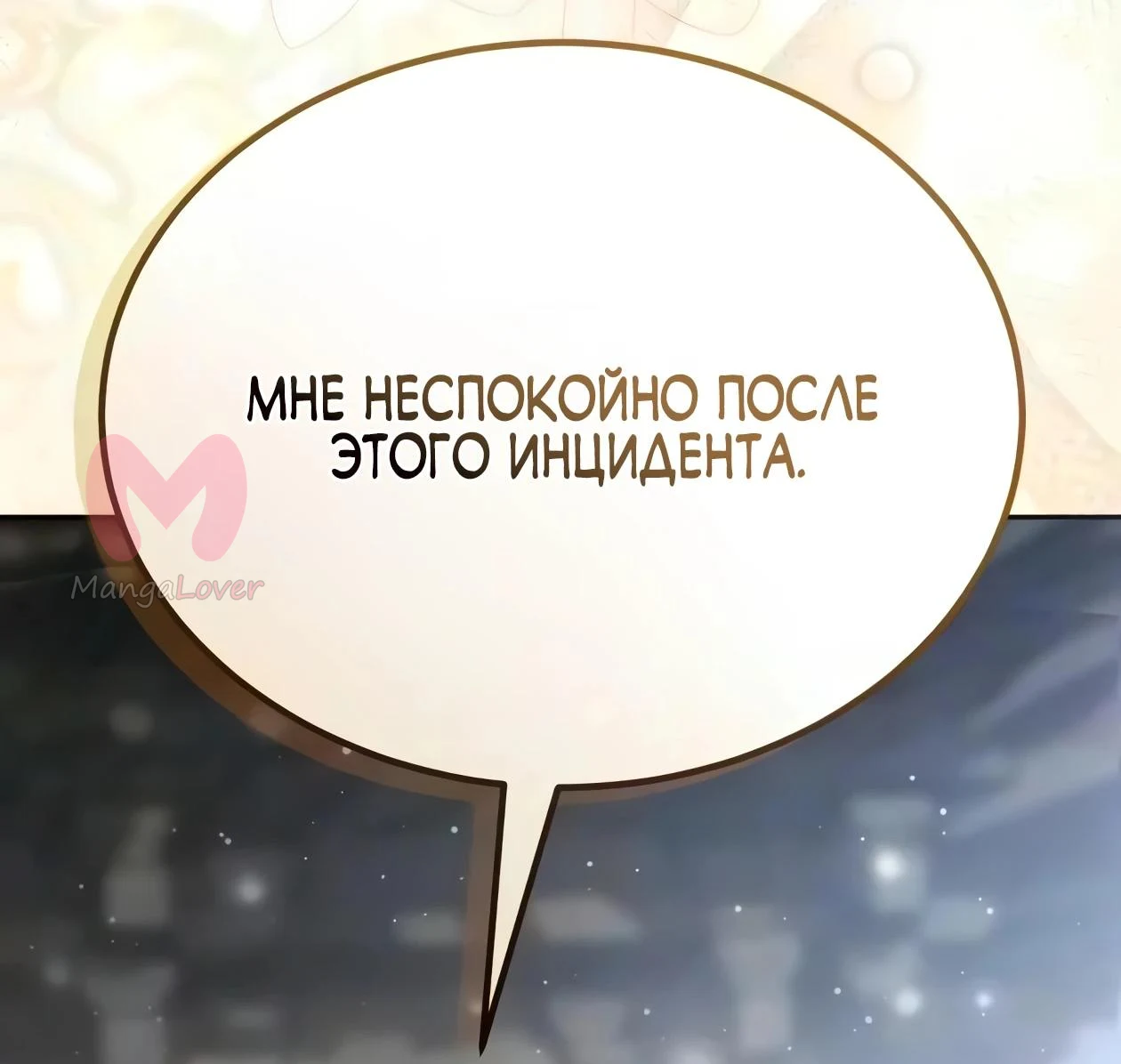 Небесный демон жаждет покоя — Глава 88, страница 169