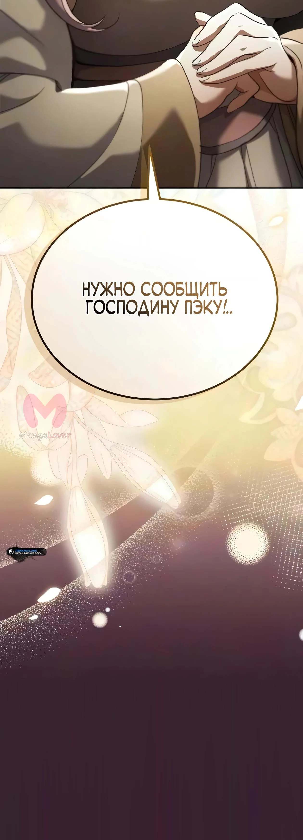 Небесный демон жаждет покоя — Глава 88, страница 171