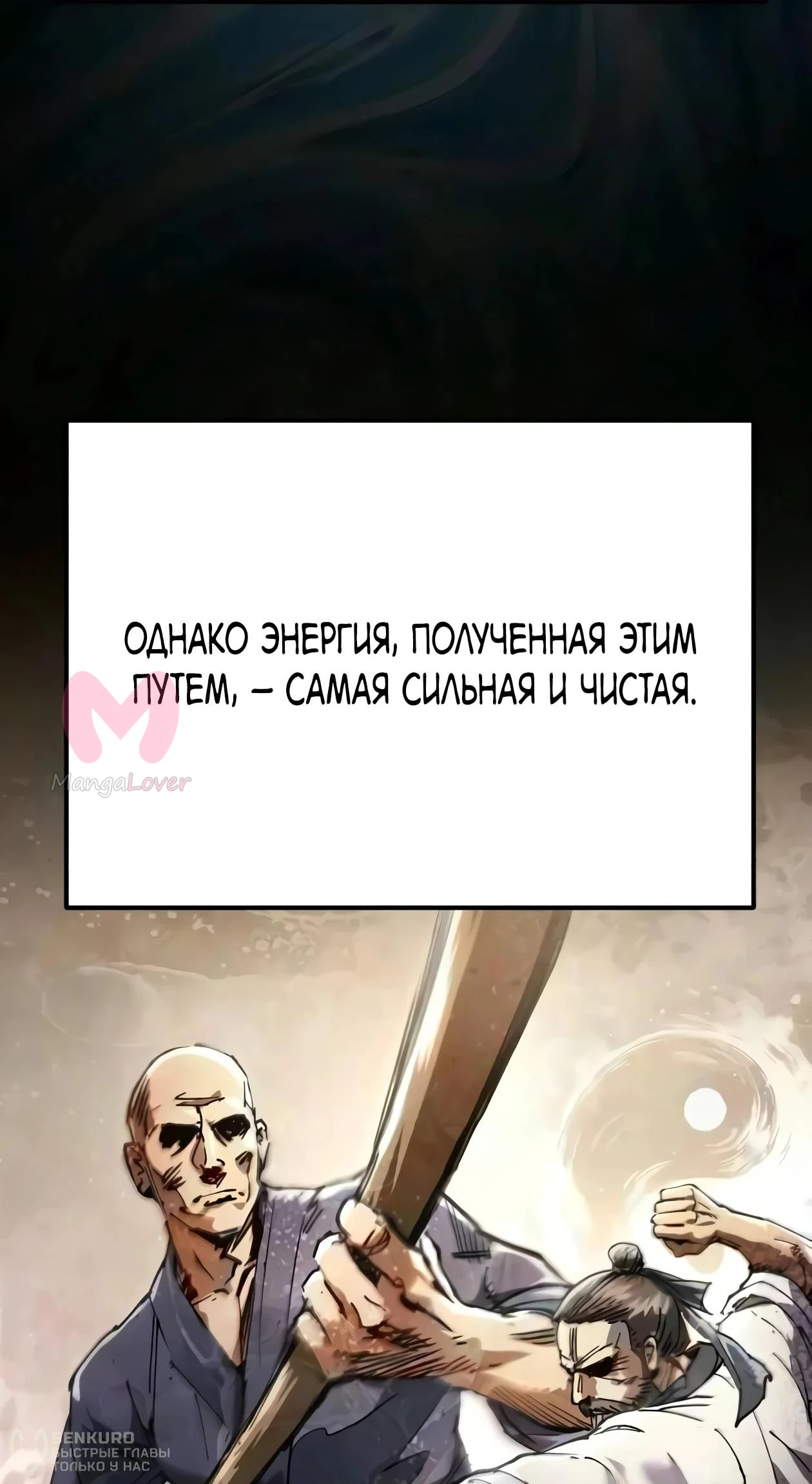 Небесный демон жаждет покоя — Глава 88, страница 19
