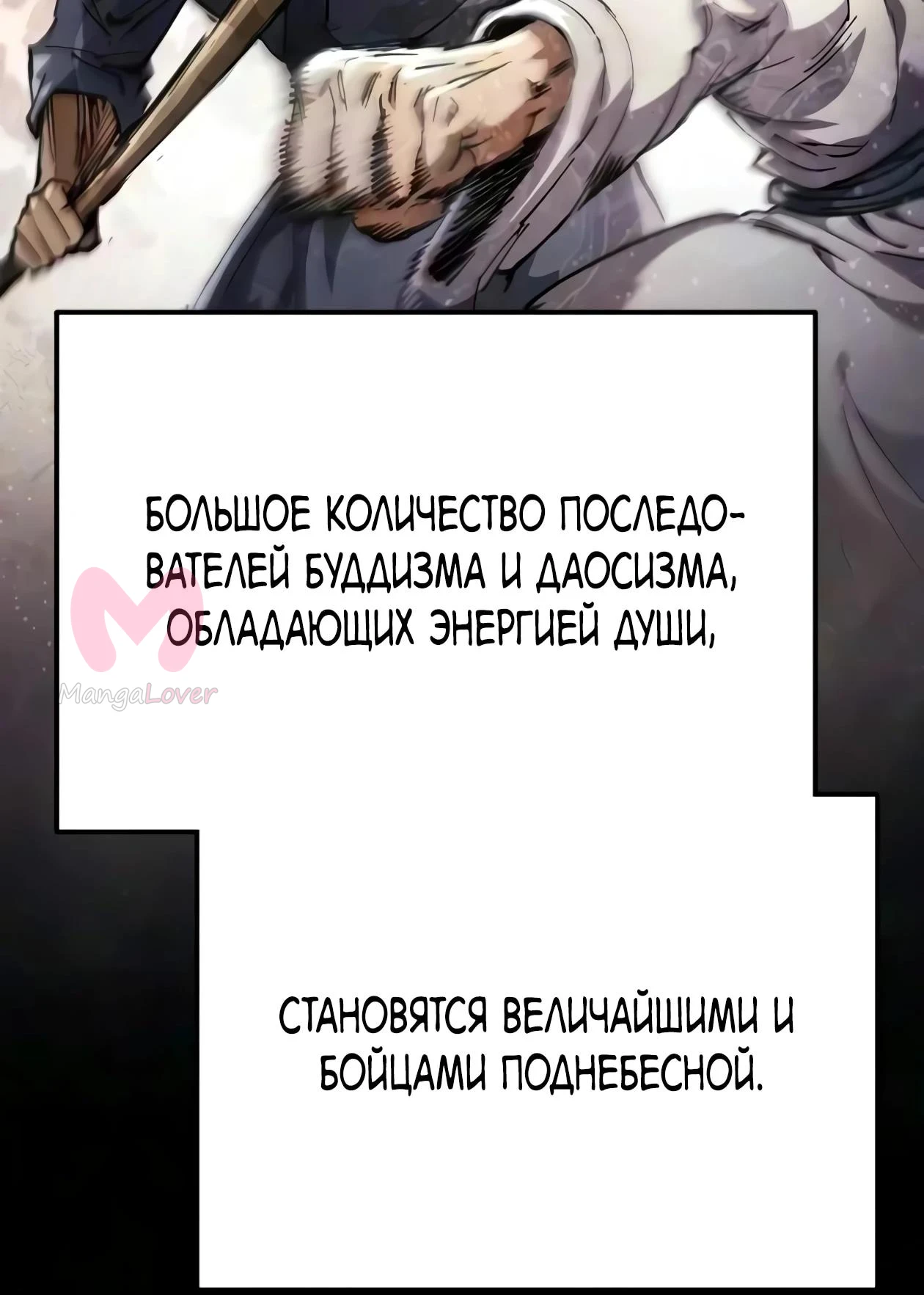 Небесный демон жаждет покоя — Глава 88, страница 20
