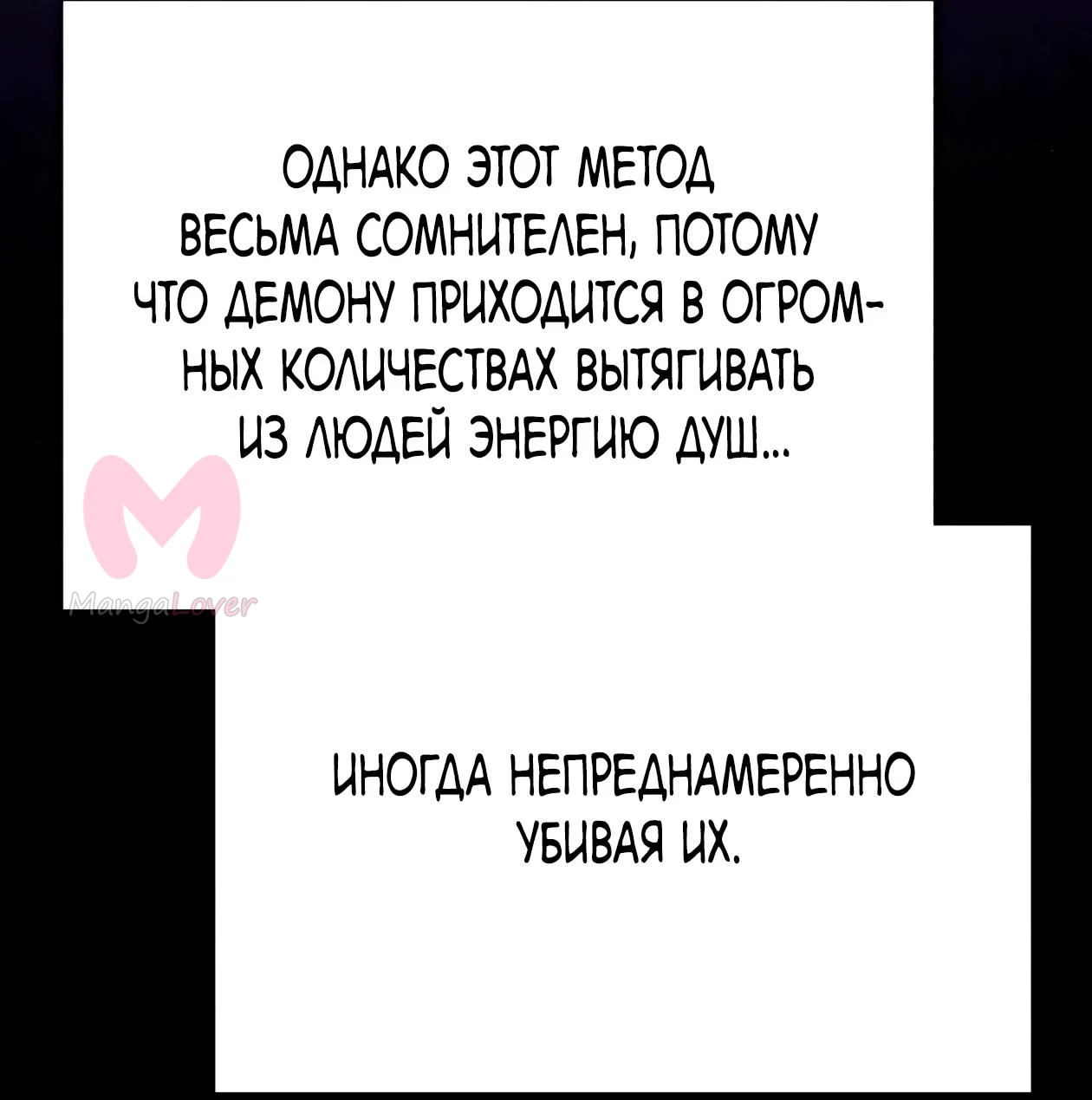 Небесный демон жаждет покоя — Глава 88, страница 23