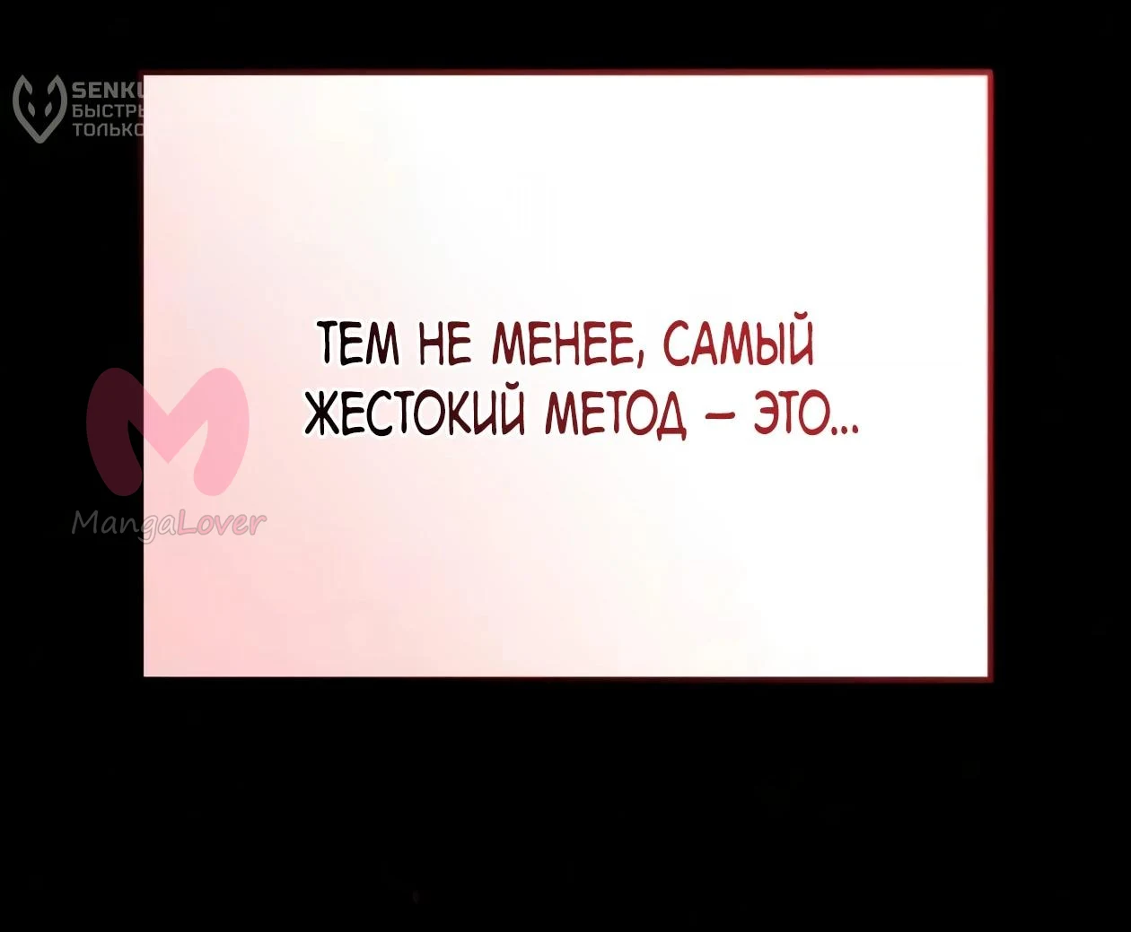 Небесный демон жаждет покоя — Глава 88, страница 25
