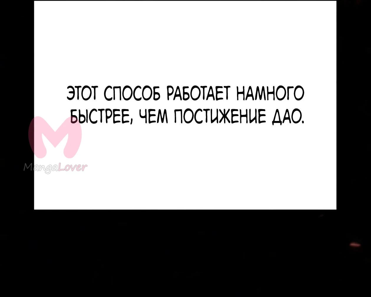 Небесный демон жаждет покоя — Глава 88, страница 28