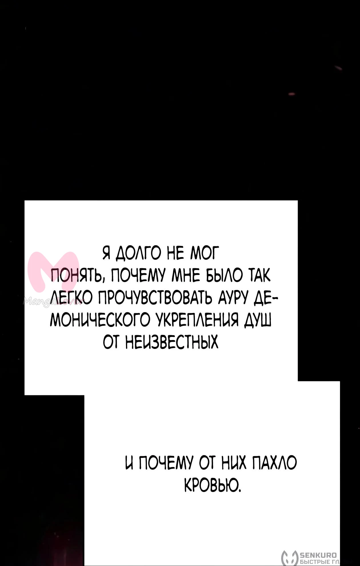 Небесный демон жаждет покоя — Глава 88, страница 29
