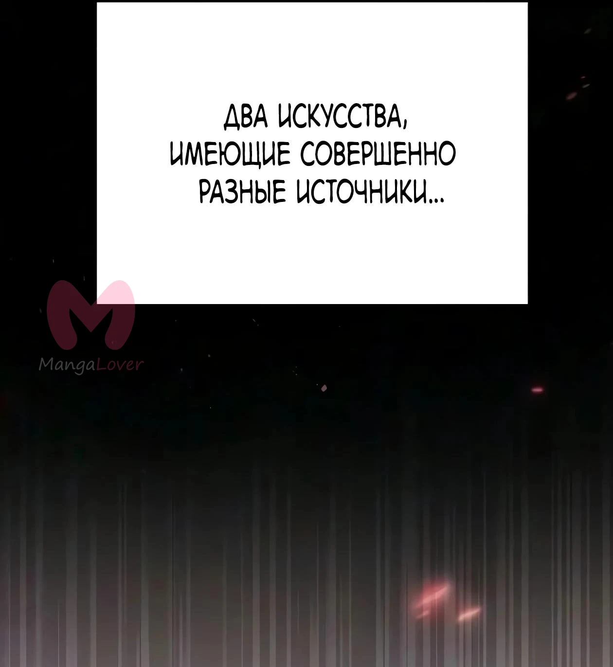 Небесный демон жаждет покоя — Глава 88, страница 31