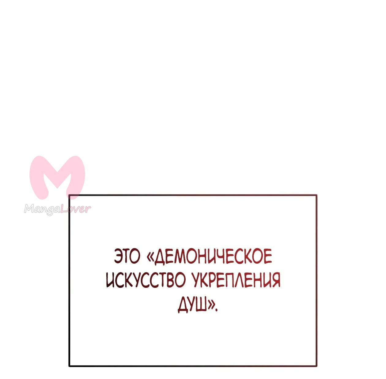 Небесный демон жаждет покоя — Глава 88, страница 34