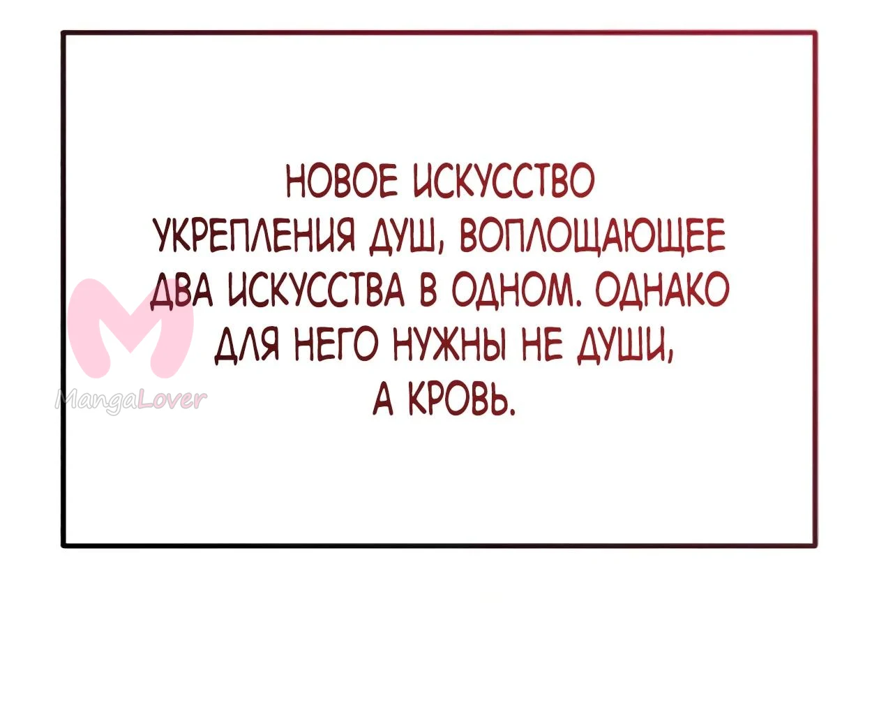Небесный демон жаждет покоя — Глава 88, страница 36