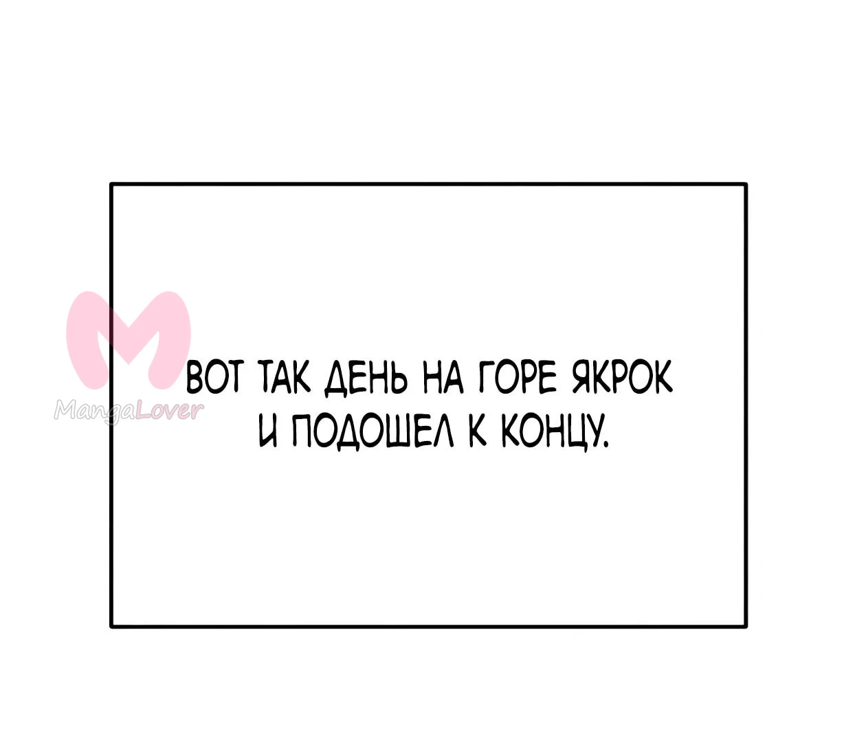 Небесный демон жаждет покоя — Глава 88, страница 71