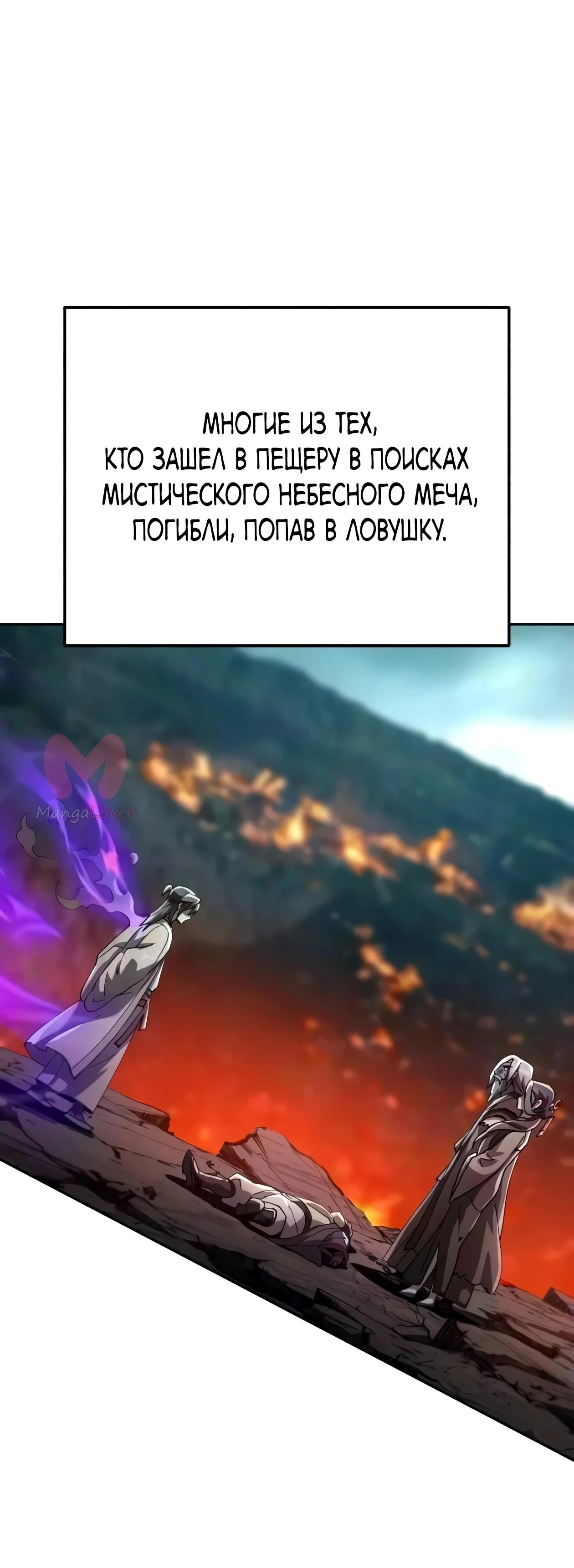 Небесный демон жаждет покоя — Глава 88, страница 73