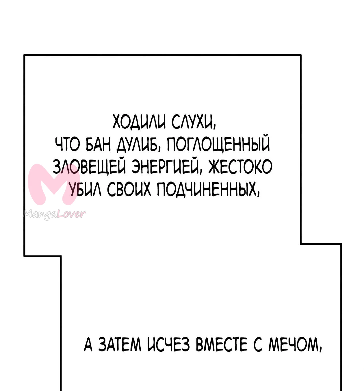 Небесный демон жаждет покоя — Глава 88, страница 74