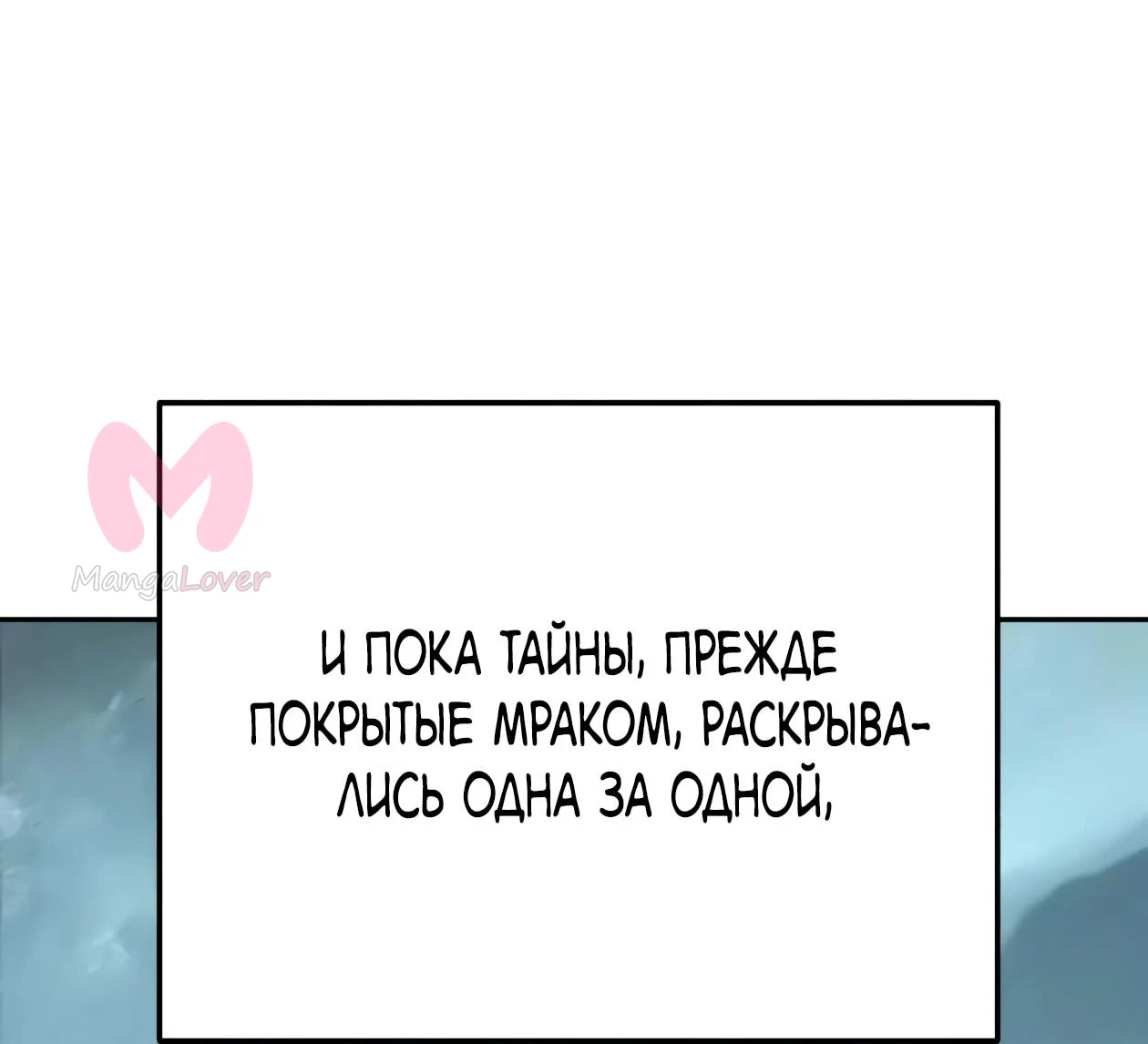 Небесный демон жаждет покоя — Глава 88, страница 77