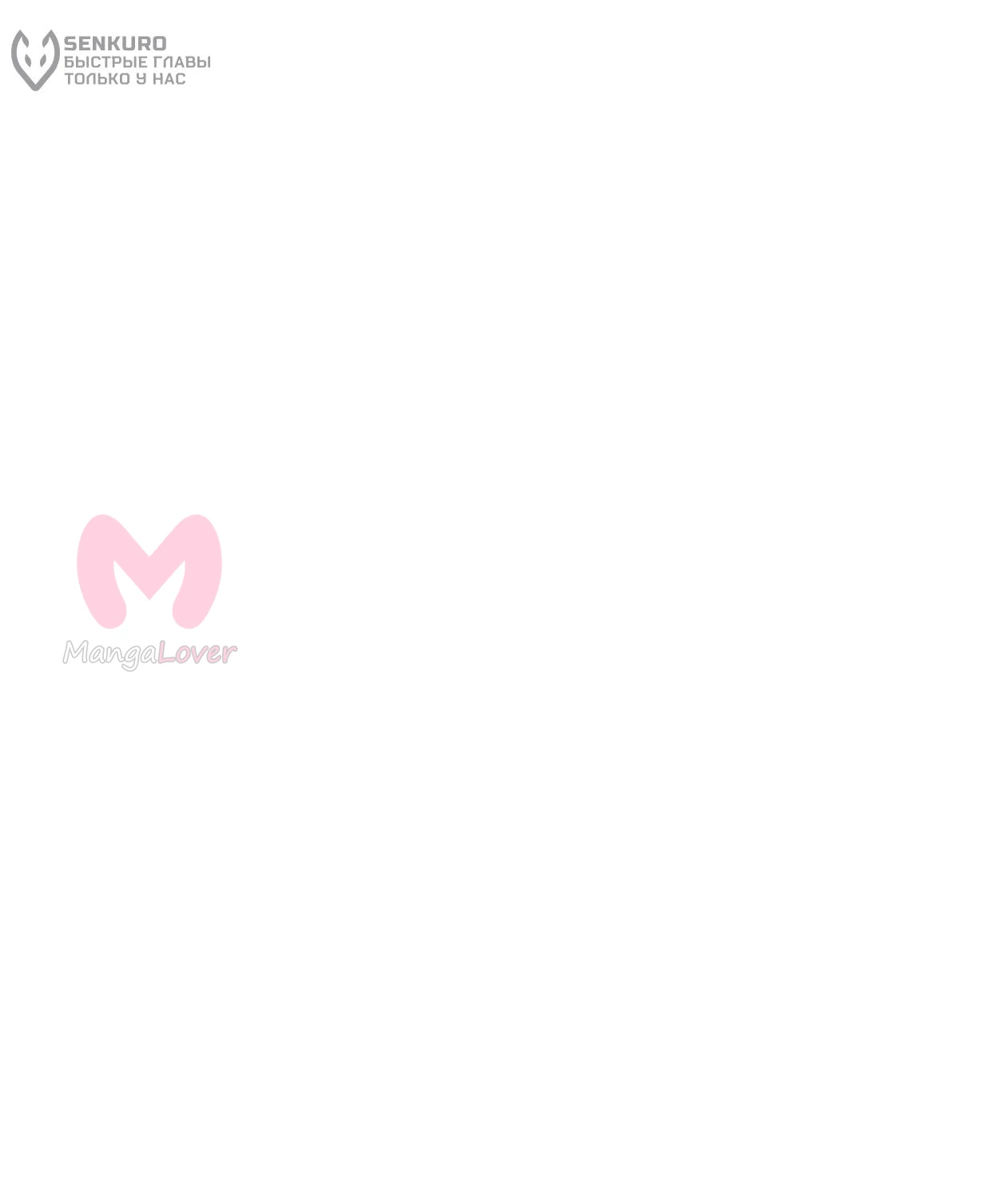Небесный демон жаждет покоя — Глава 88, страница 8