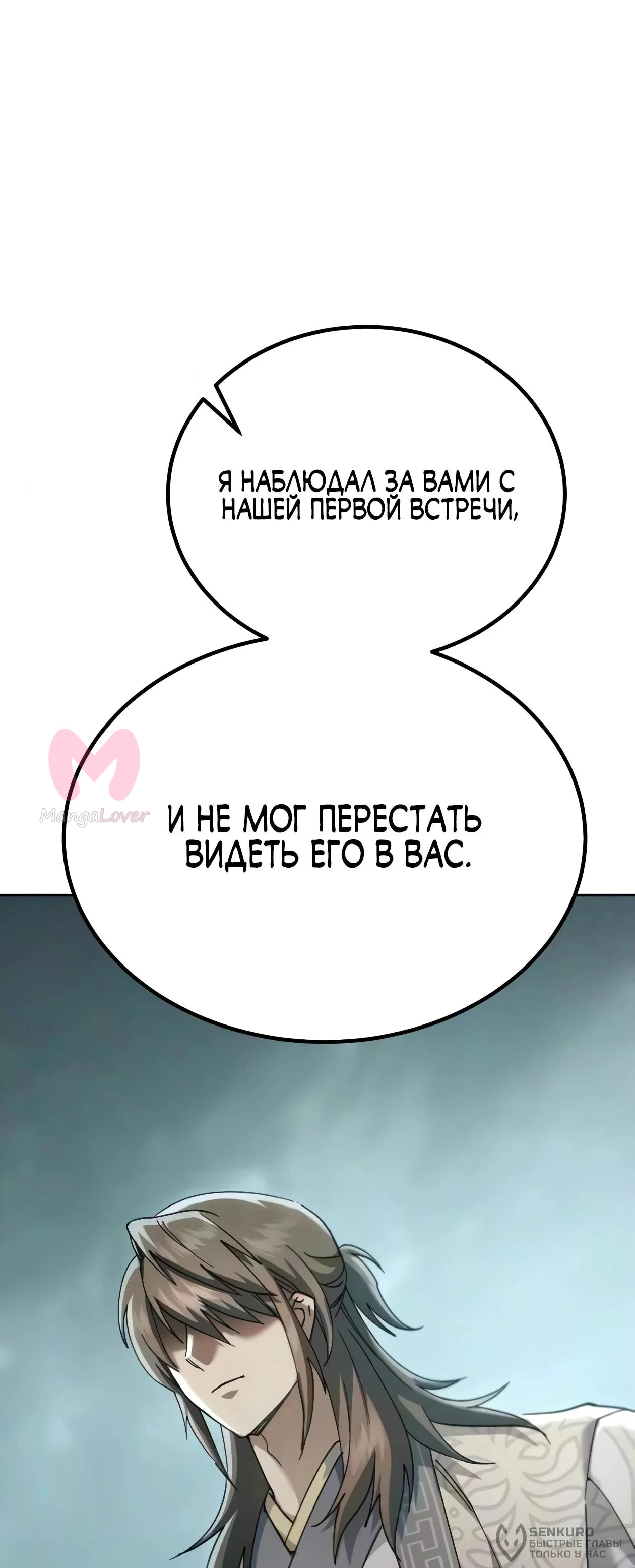 Небесный демон жаждет покоя — Глава 88, страница 82