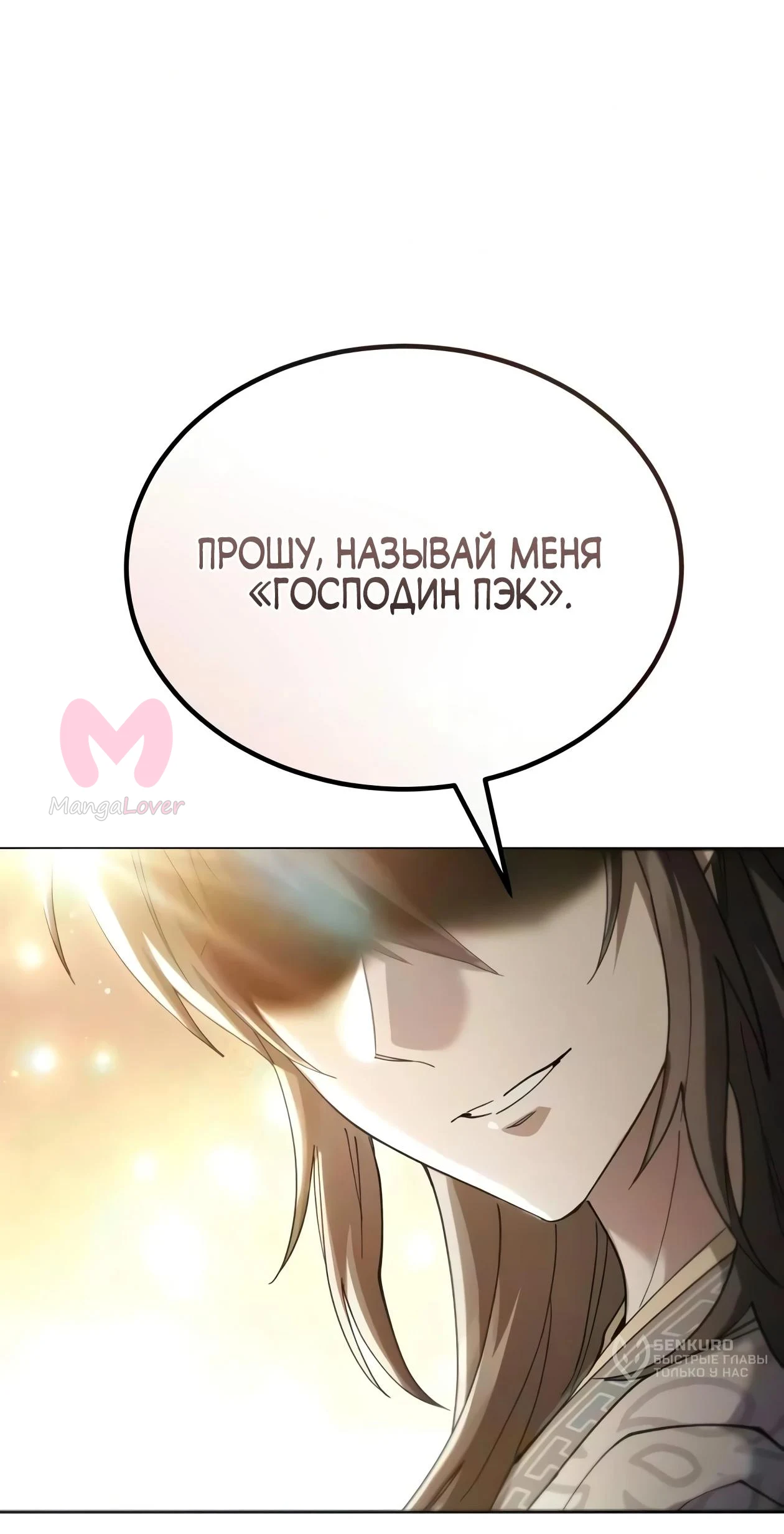 Небесный демон жаждет покоя — Глава 88, страница 95