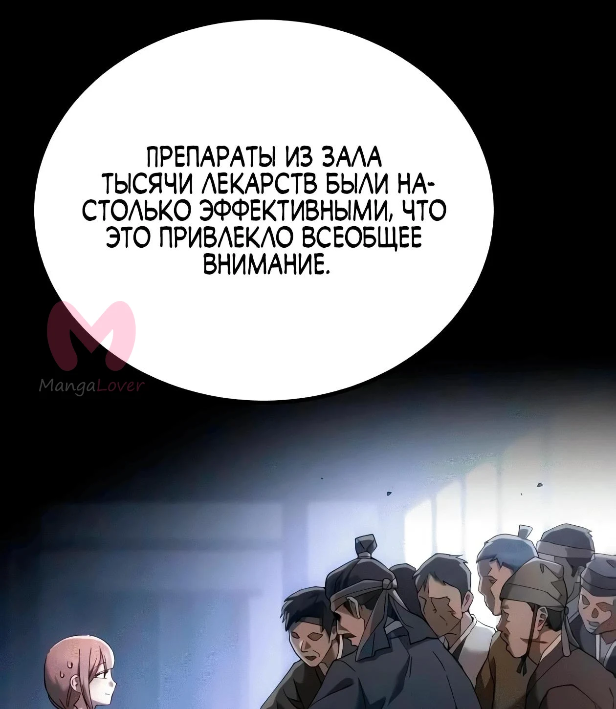 Небесный демон жаждет покоя — Глава 89, страница 10