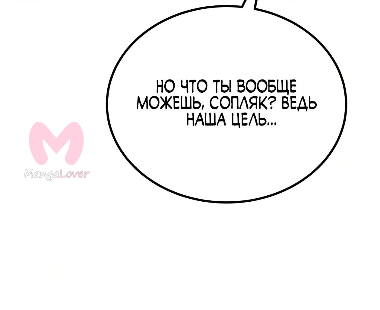 Небесный демон жаждет покоя — Глава 89, страница 113