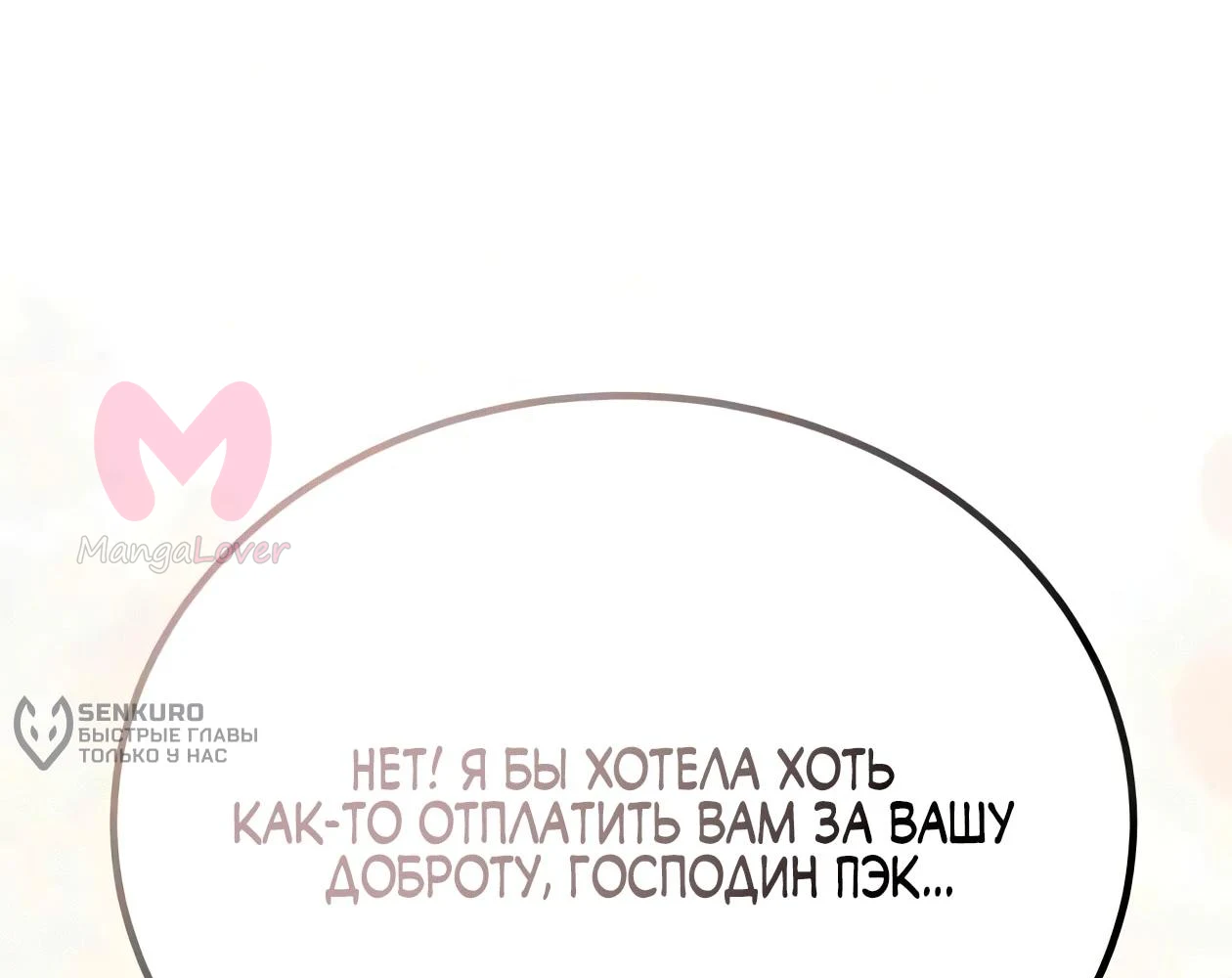 Небесный демон жаждет покоя — Глава 89, страница 13
