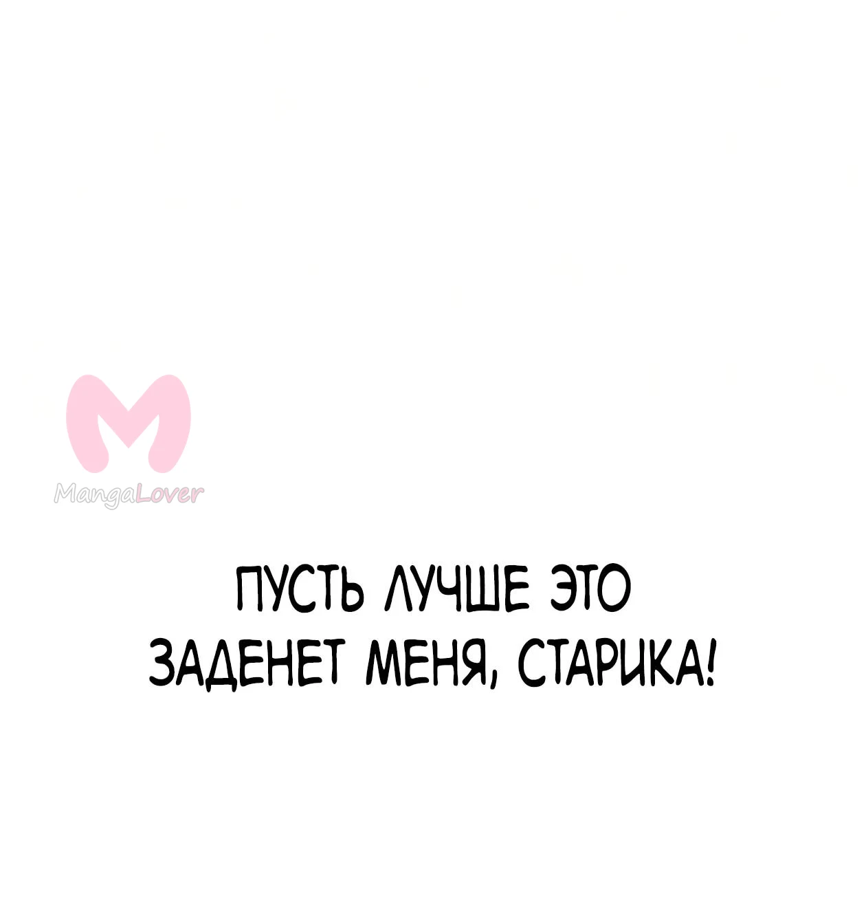 Небесный демон жаждет покоя — Глава 89, страница 141
