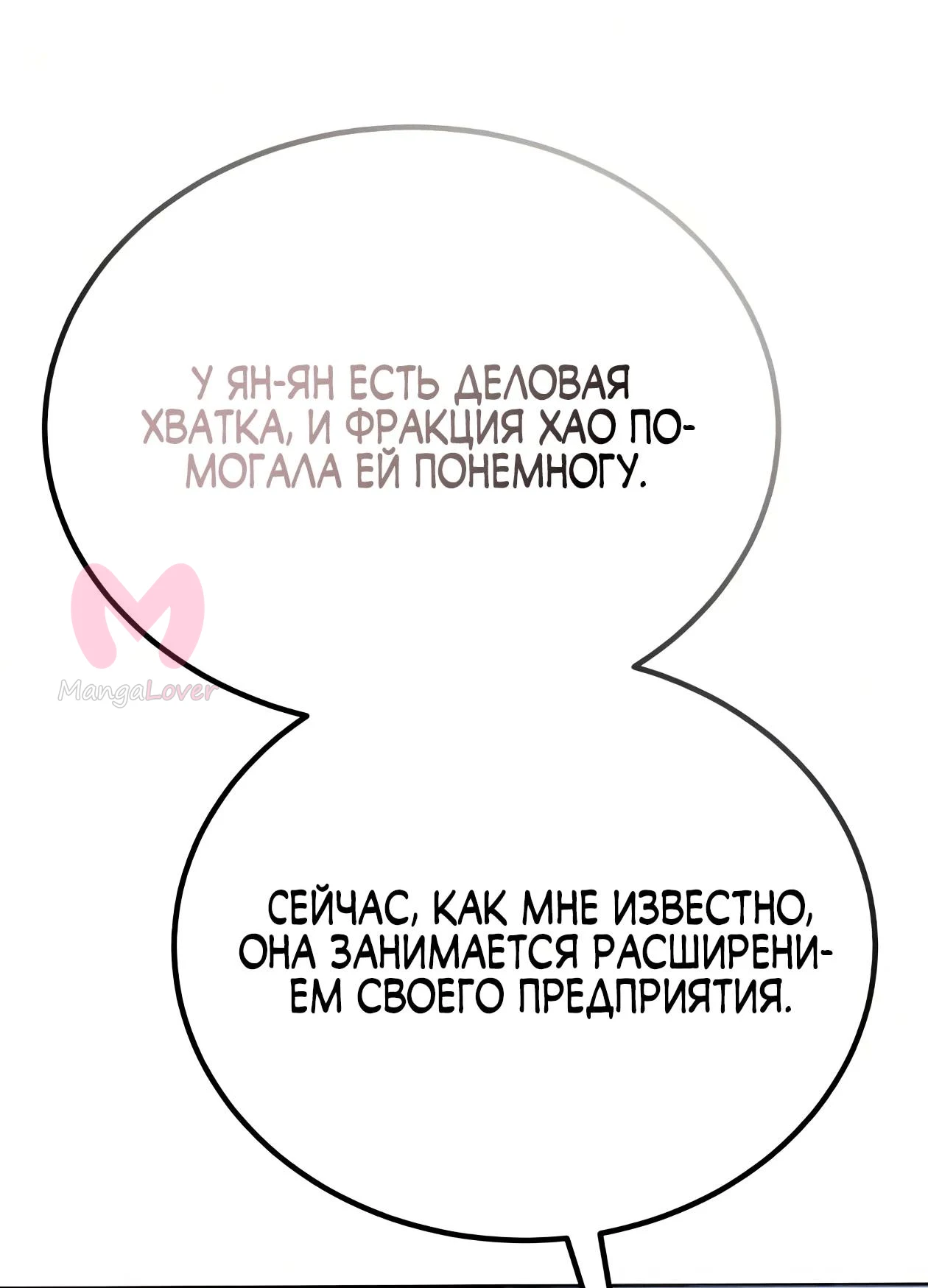 Небесный демон жаждет покоя — Глава 89, страница 16