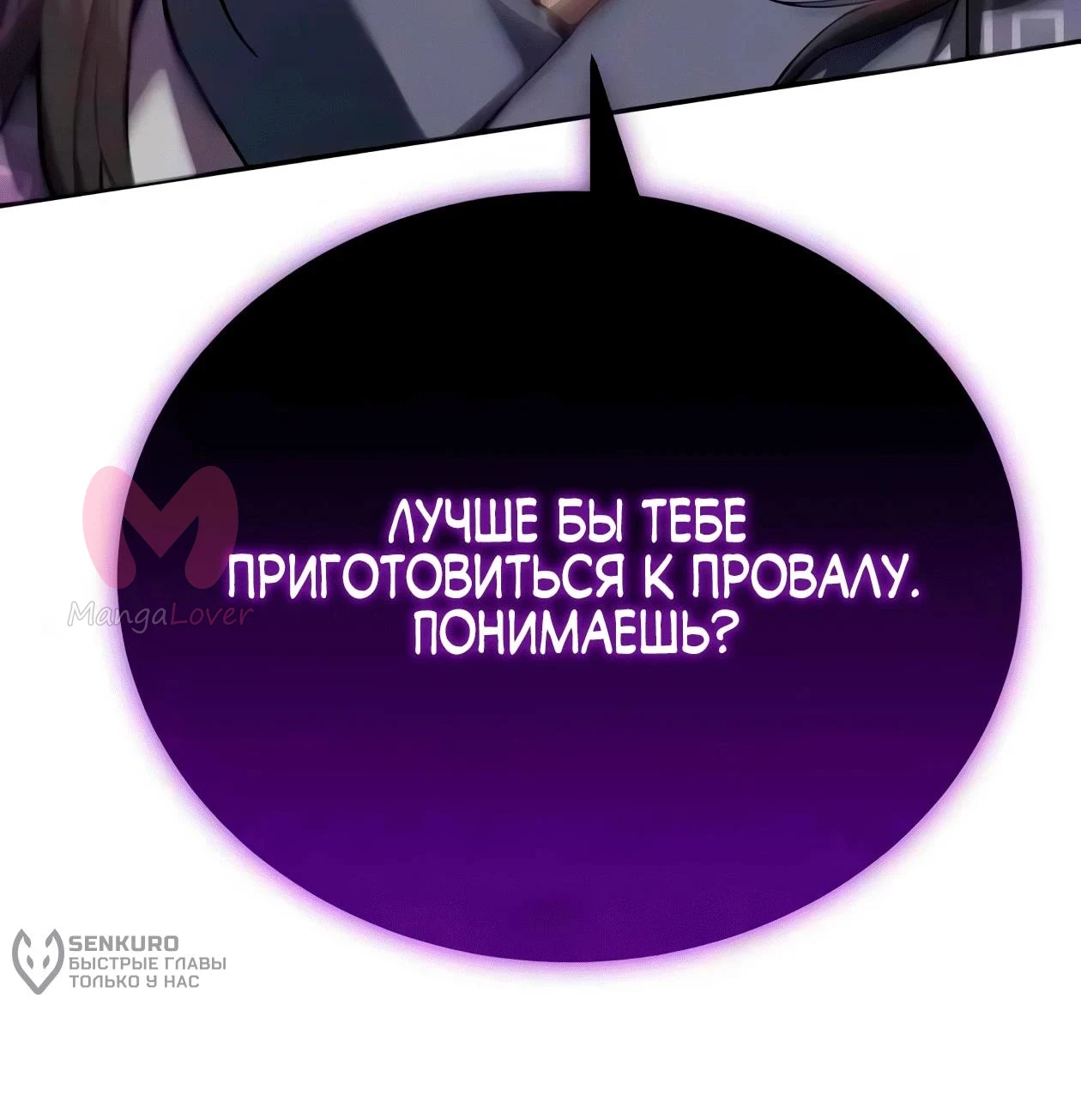 Небесный демон жаждет покоя — Глава 89, страница 27