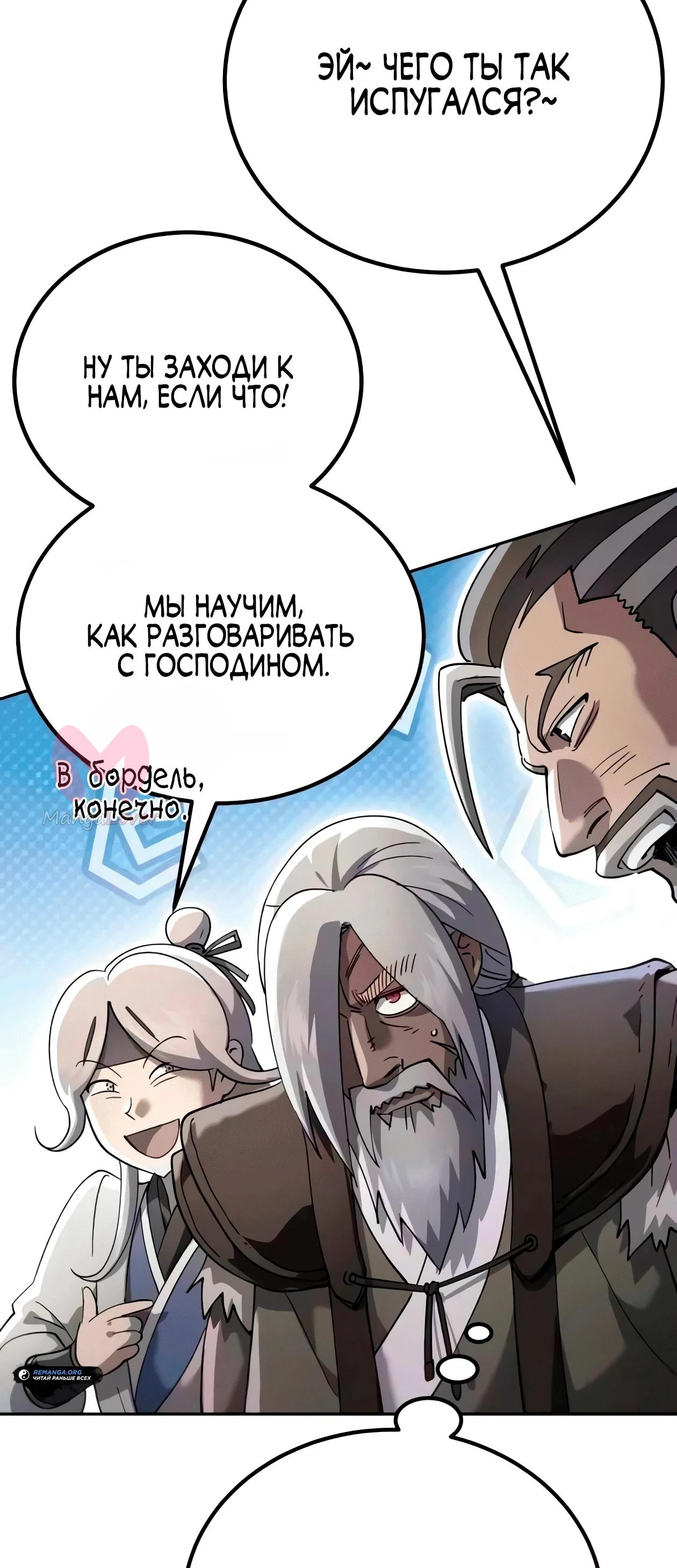 Небесный демон жаждет покоя — Глава 89, страница 29