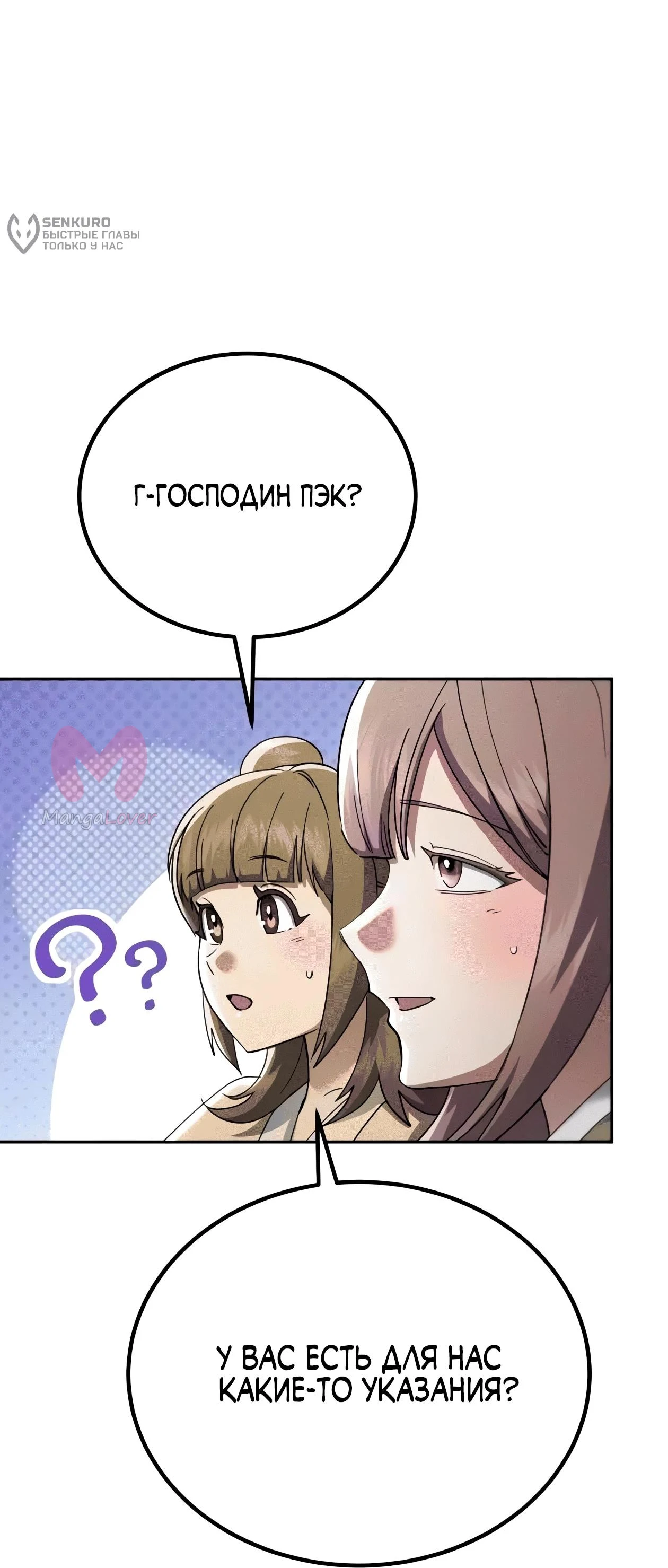 Небесный демон жаждет покоя — Глава 89, страница 35