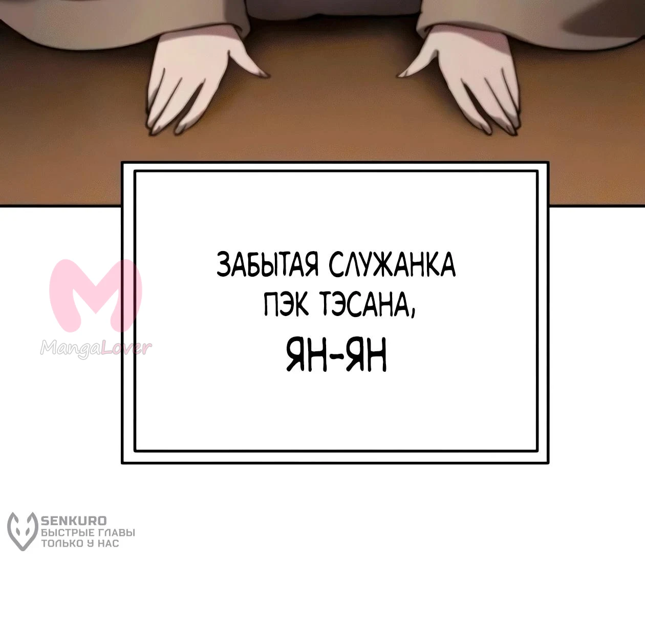 Небесный демон жаждет покоя — Глава 89, страница 4