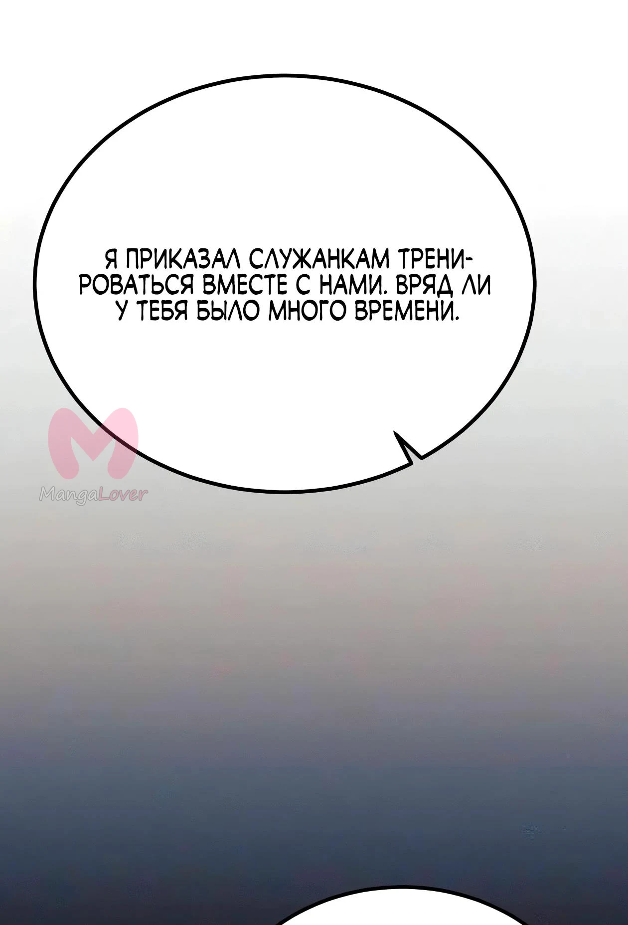 Небесный демон жаждет покоя — Глава 89, страница 5