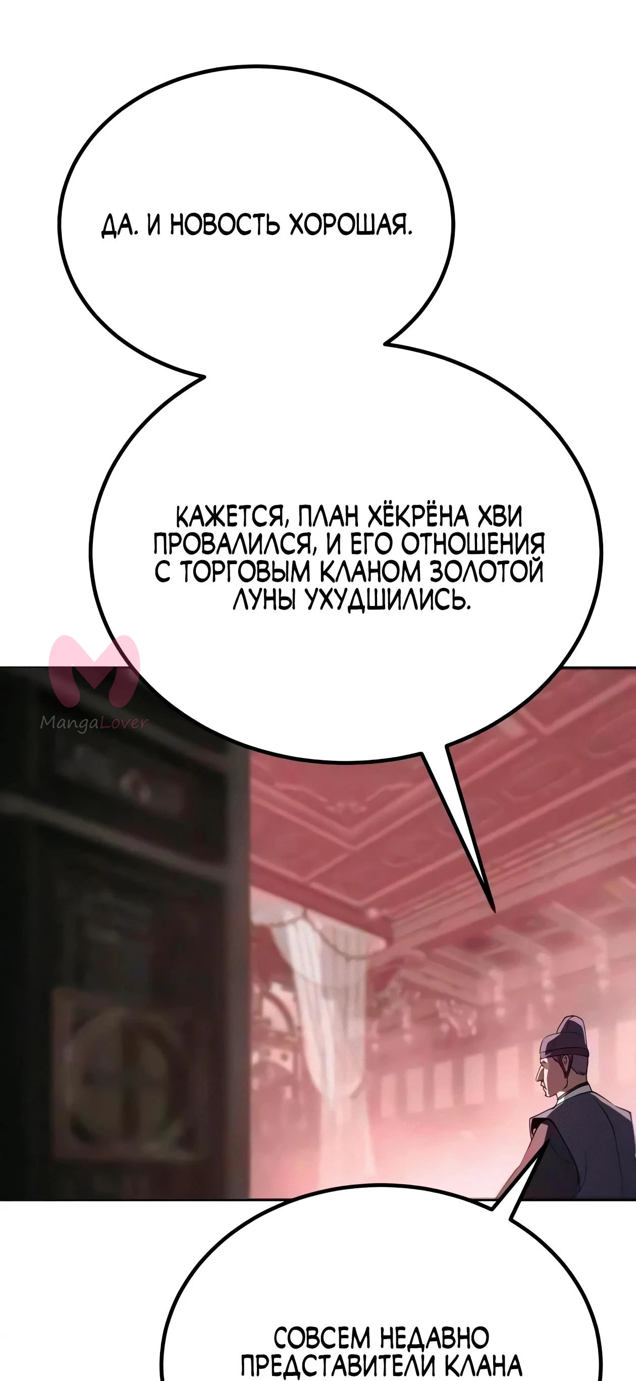 Небесный демон жаждет покоя — Глава 89, страница 56