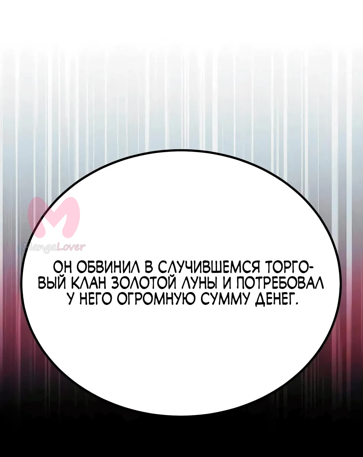 Небесный демон жаждет покоя — Глава 89, страница 59
