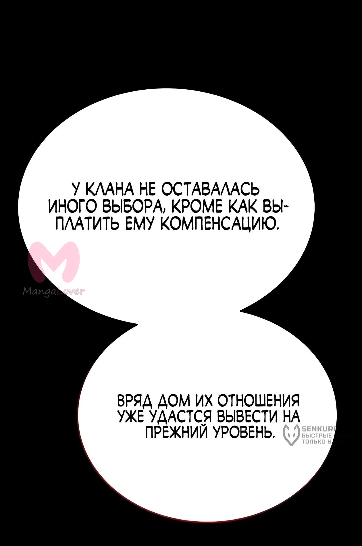 Небесный демон жаждет покоя — Глава 89, страница 61
