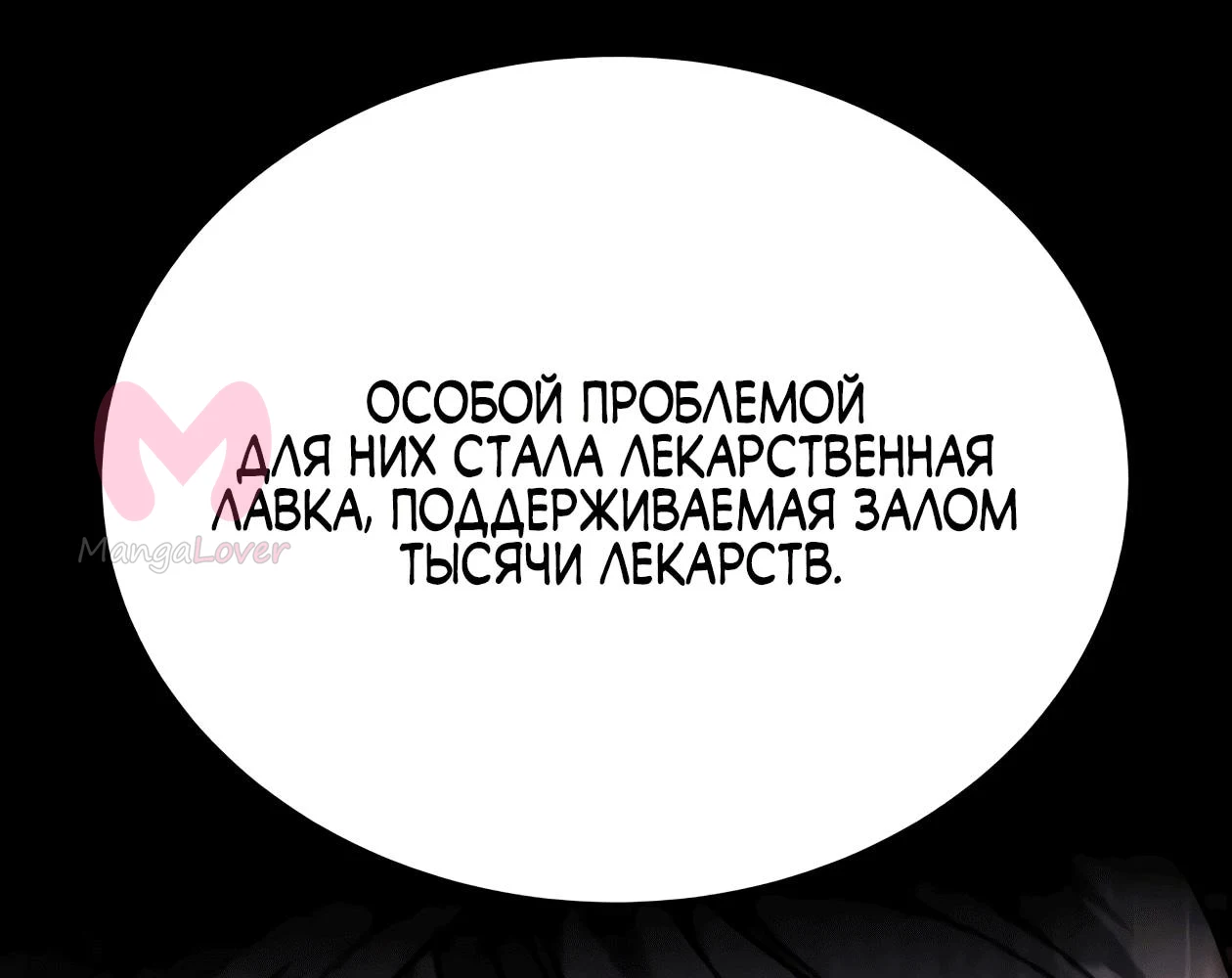 Небесный демон жаждет покоя — Глава 89, страница 64