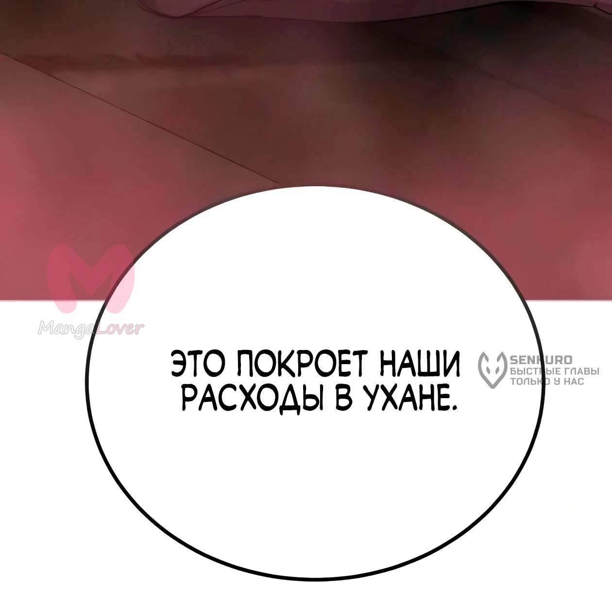 Небесный демон жаждет покоя — Глава 89, страница 70