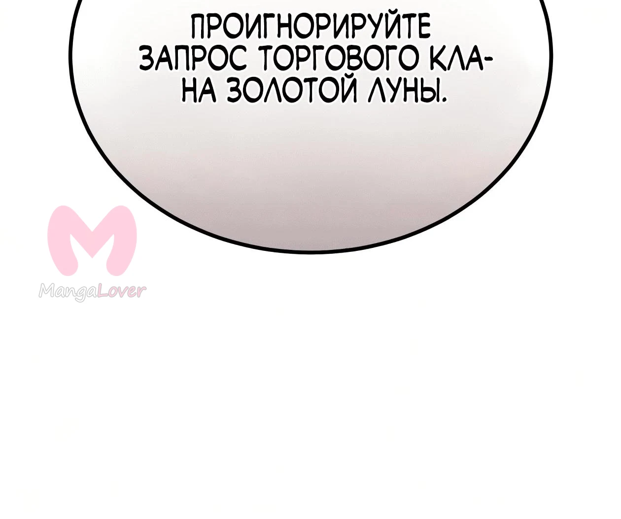 Небесный демон жаждет покоя — Глава 89, страница 75