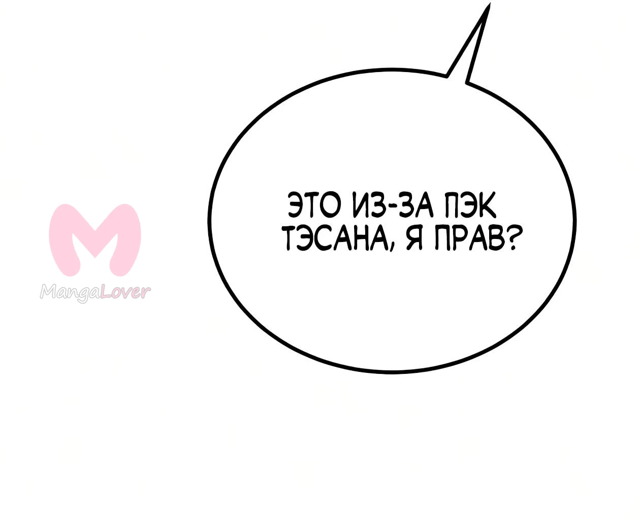 Небесный демон жаждет покоя — Глава 89, страница 77