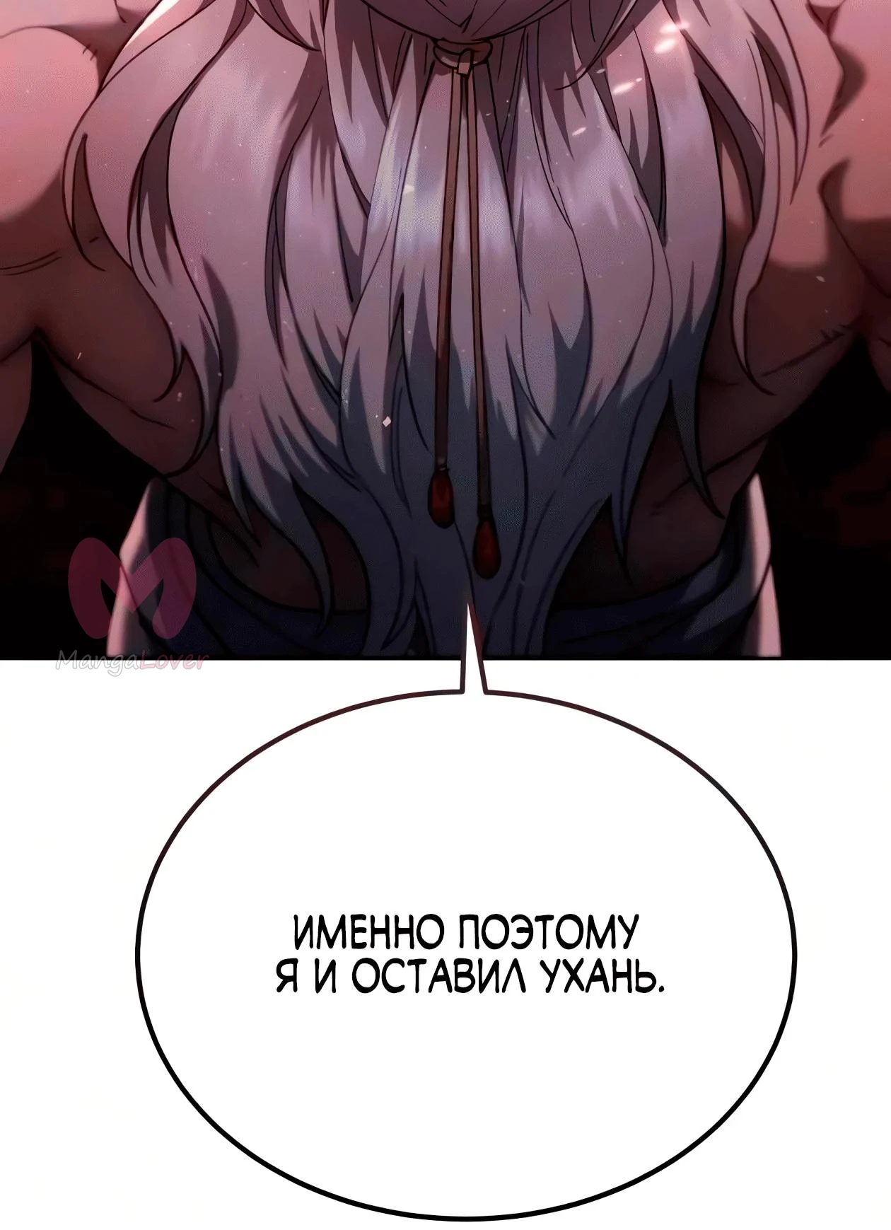 Небесный демон жаждет покоя — Глава 89, страница 79