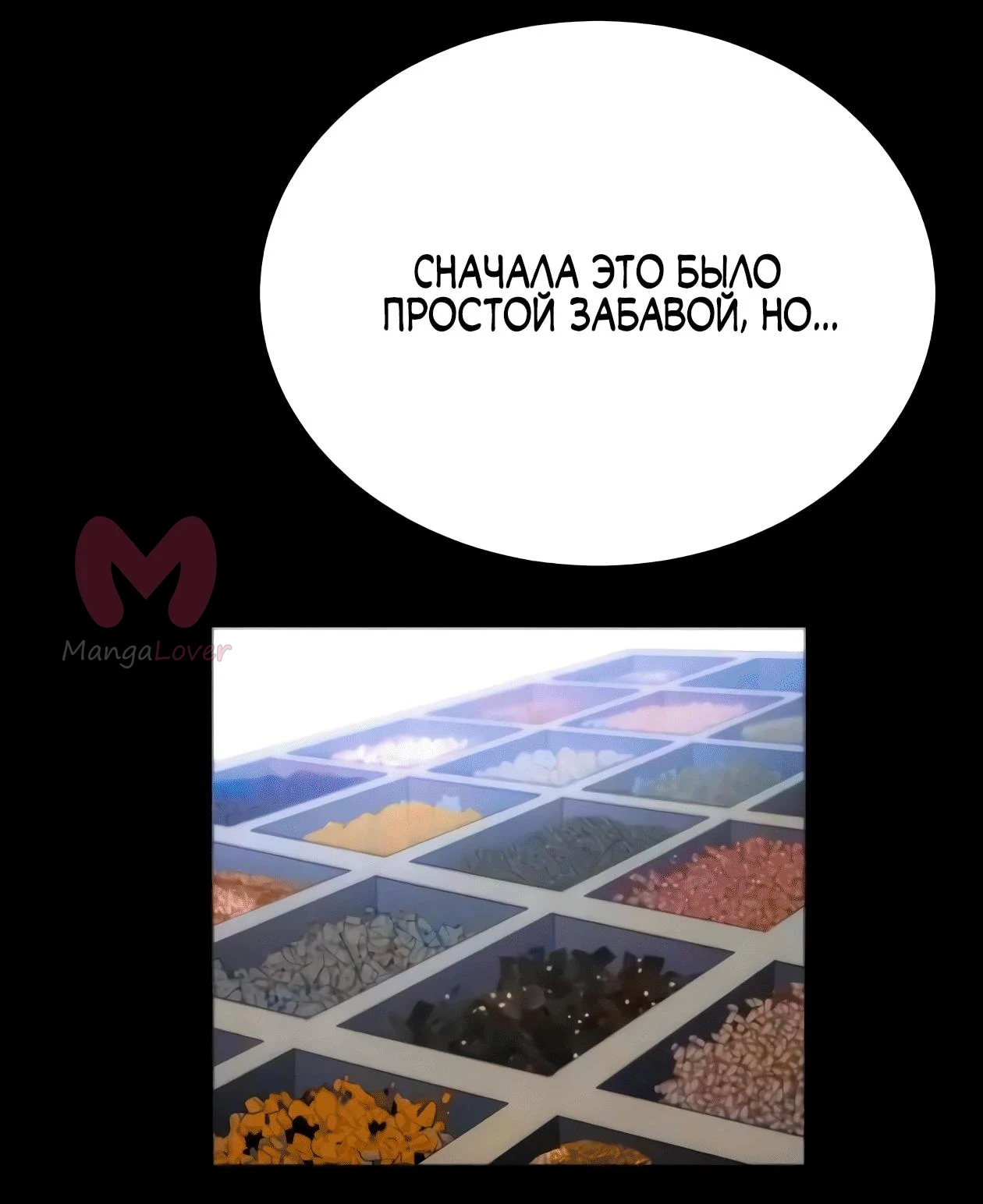 Небесный демон жаждет покоя — Глава 89, страница 9