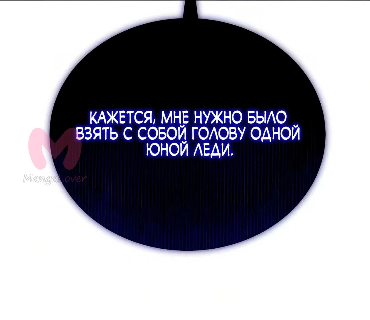Небесный демон жаждет покоя — Глава 89, страница 99