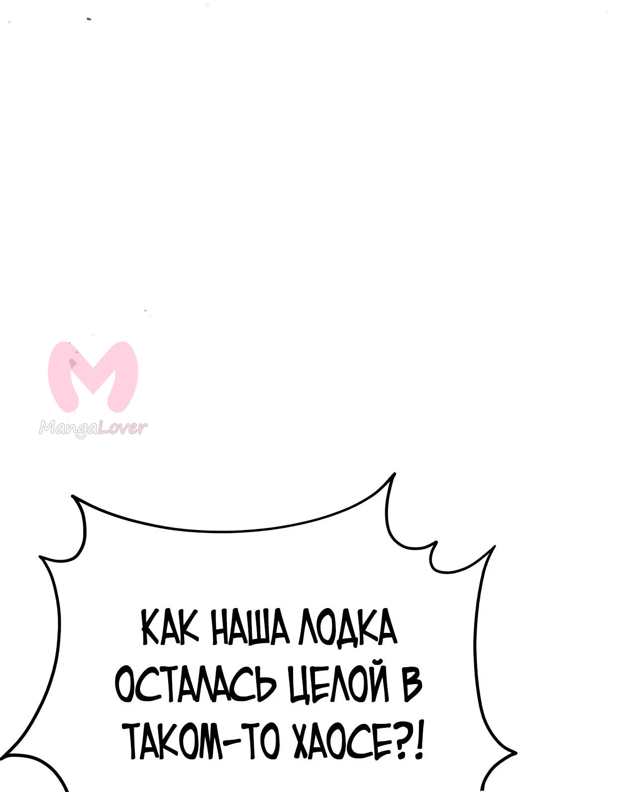 Небесный демон жаждет покоя — Глава 90, страница 114