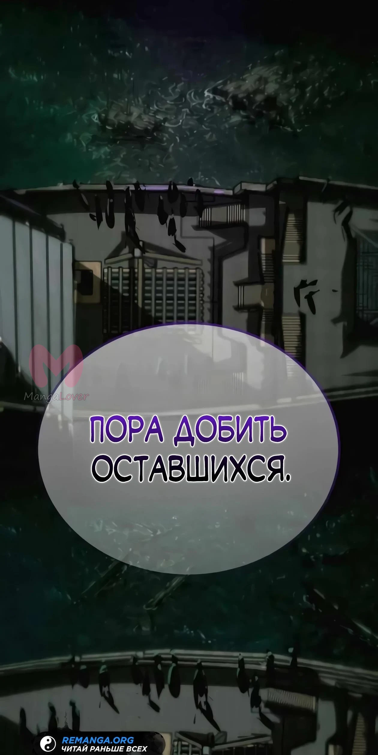 Небесный демон жаждет покоя — Глава 90, страница 132