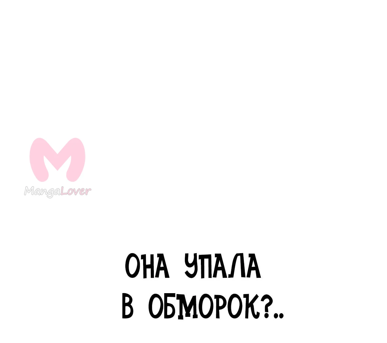 Небесный демон жаждет покоя — Глава 90, страница 150