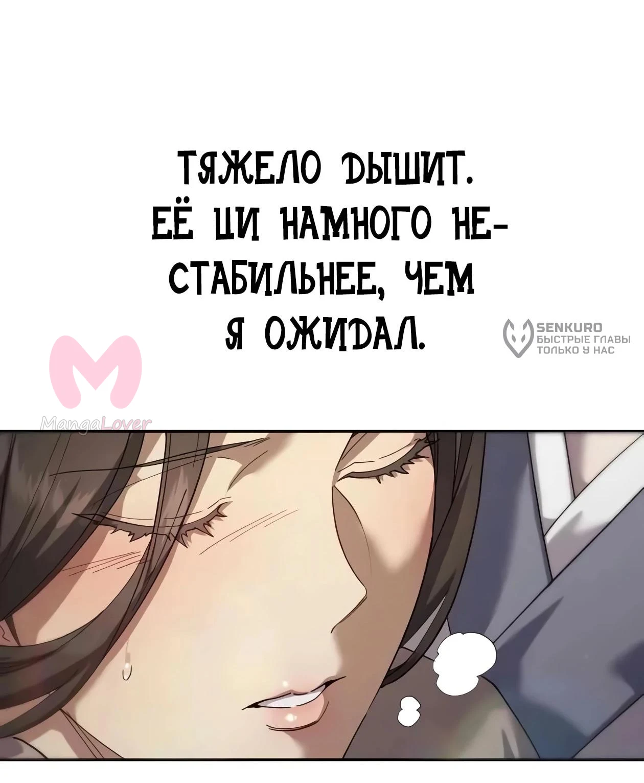 Небесный демон жаждет покоя — Глава 90, страница 153
