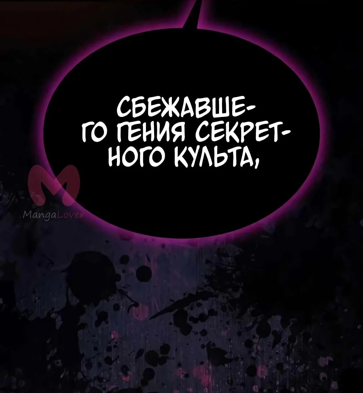 Небесный демон жаждет покоя — Глава 90, страница 158