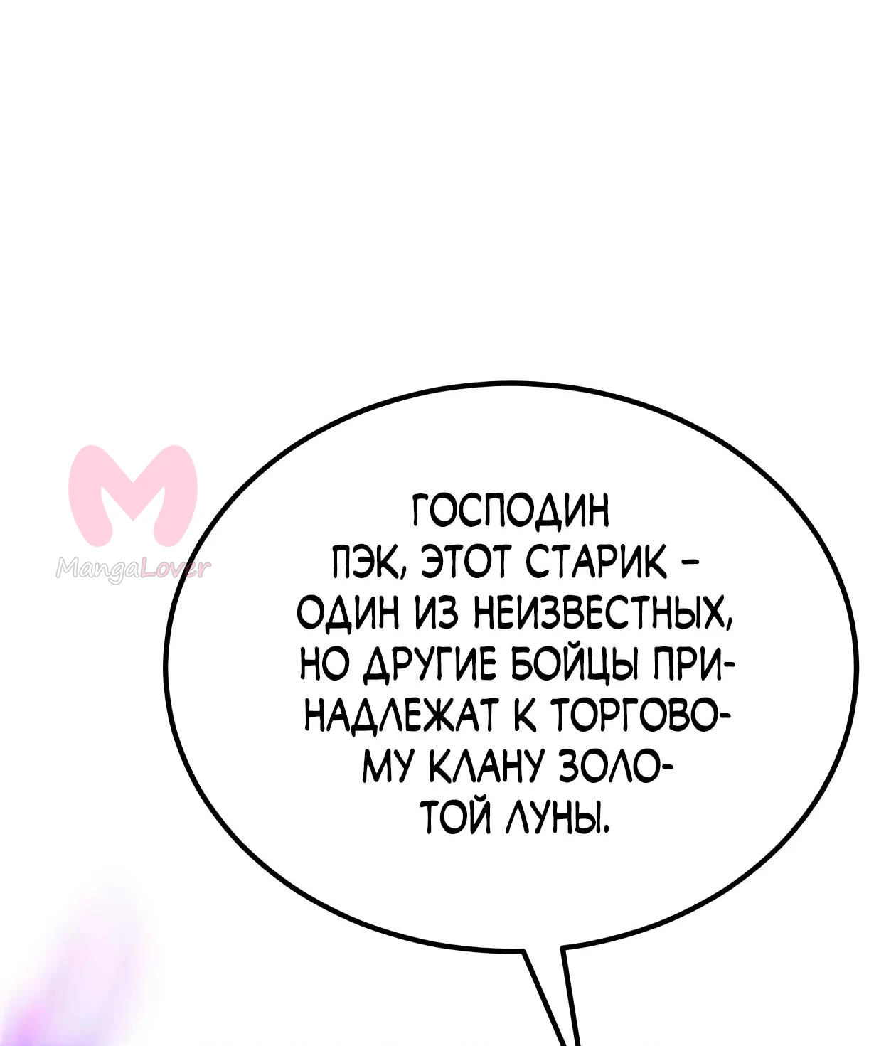 Небесный демон жаждет покоя — Глава 90, страница 18