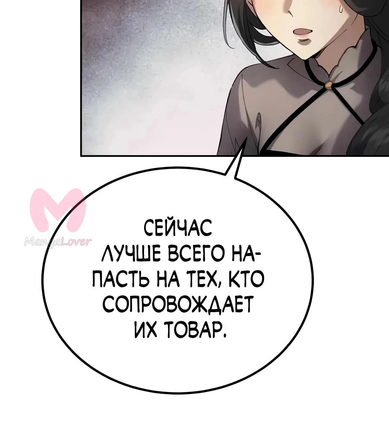 Небесный демон жаждет покоя — Глава 90, страница 21
